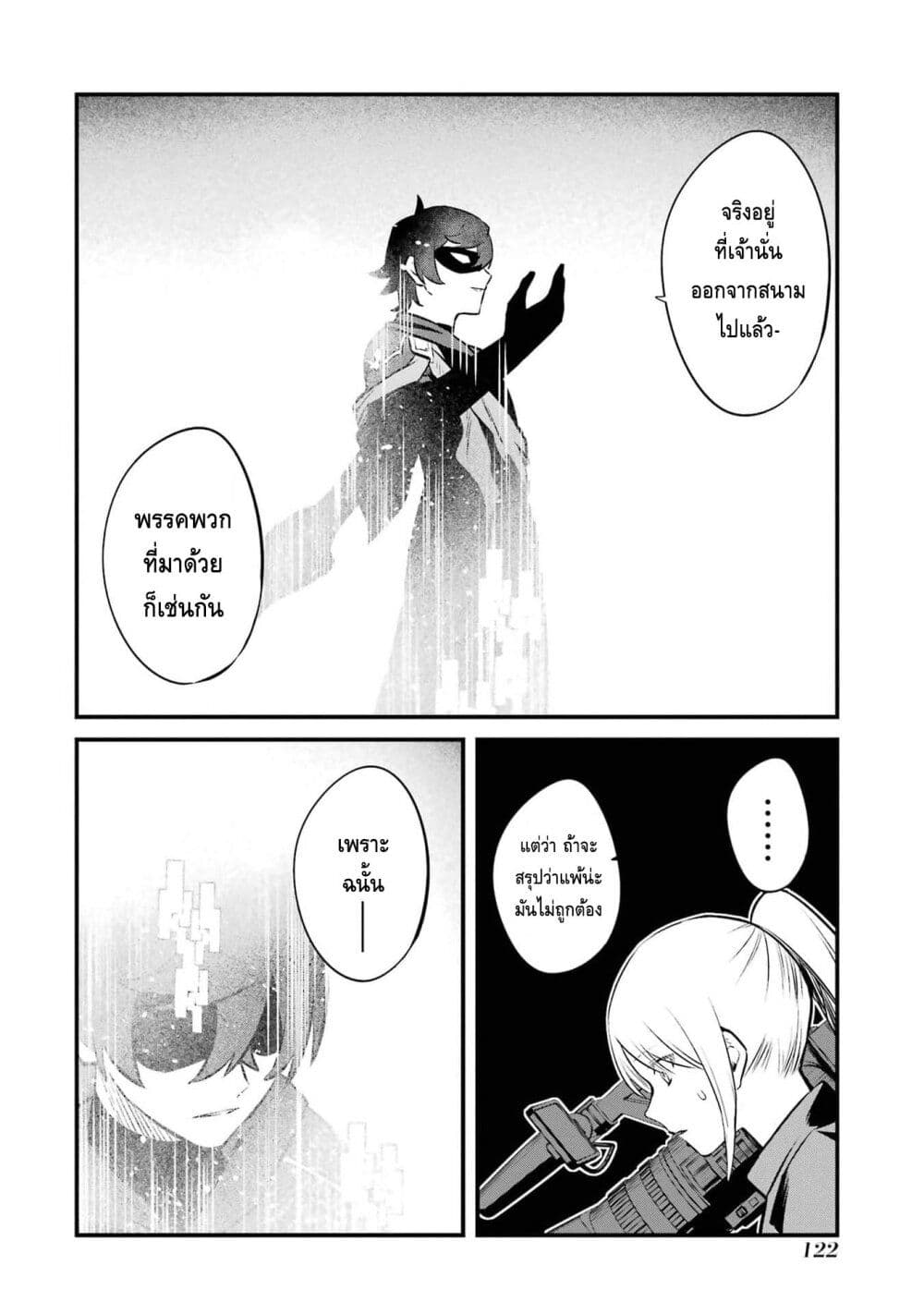 Nankoufuraku no Maoujou e Youkoso page 27