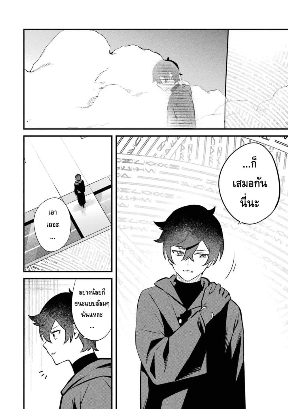 Nankoufuraku no Maoujou e Youkoso page 29
