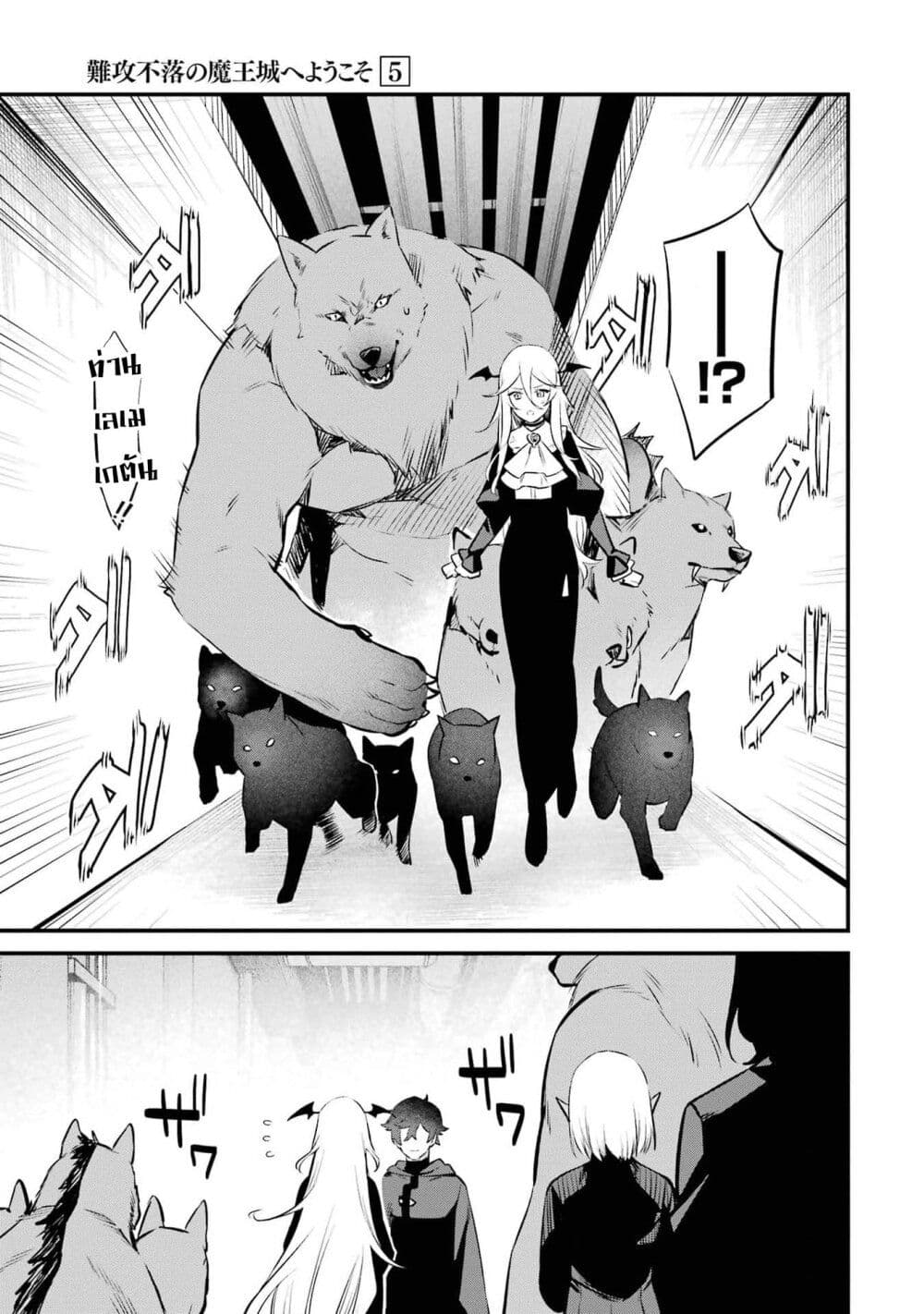 Nankoufuraku no Maoujou e Youkoso page 30