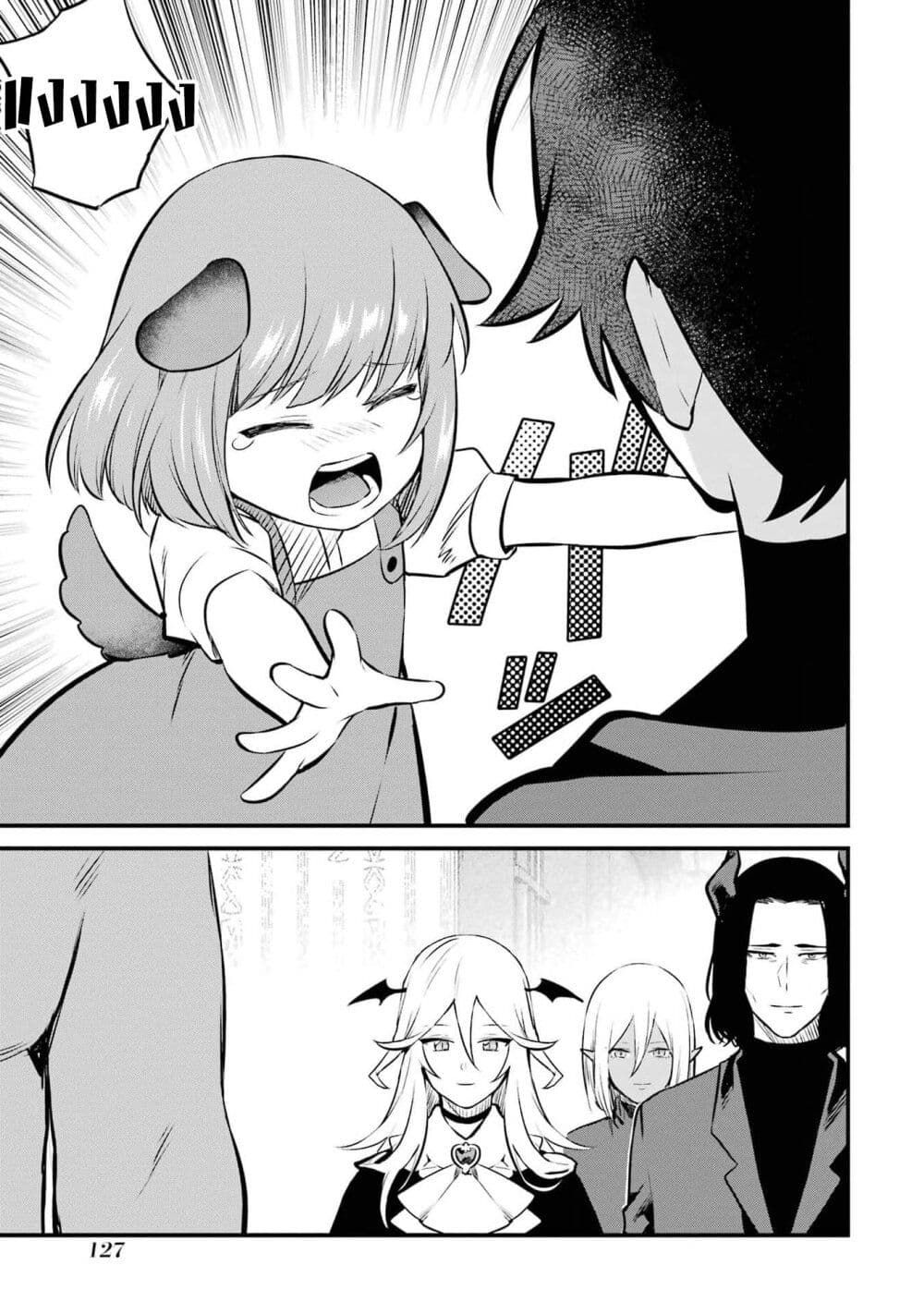 Nankoufuraku no Maoujou e Youkoso page 32