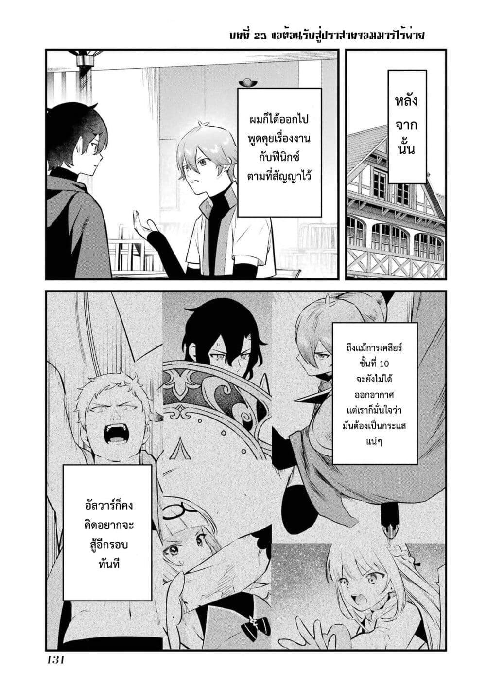 Nankoufuraku no Maoujou e Youkoso page 1