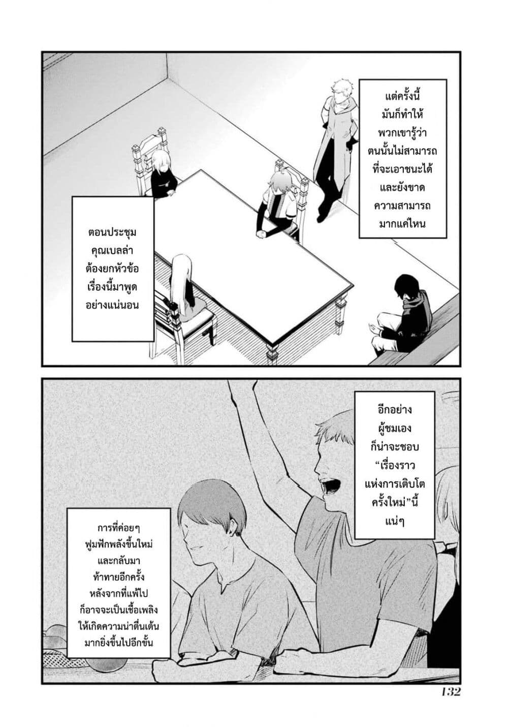 Nankoufuraku no Maoujou e Youkoso page 2