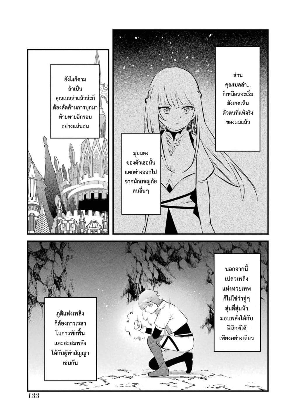Nankoufuraku no Maoujou e Youkoso page 3