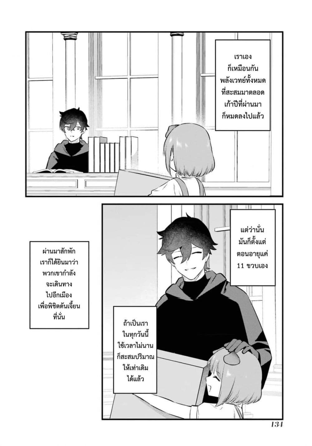 Nankoufuraku no Maoujou e Youkoso page 4