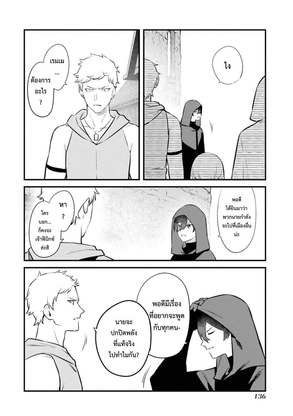 Nankoufuraku no Maoujou e Youkoso page 6