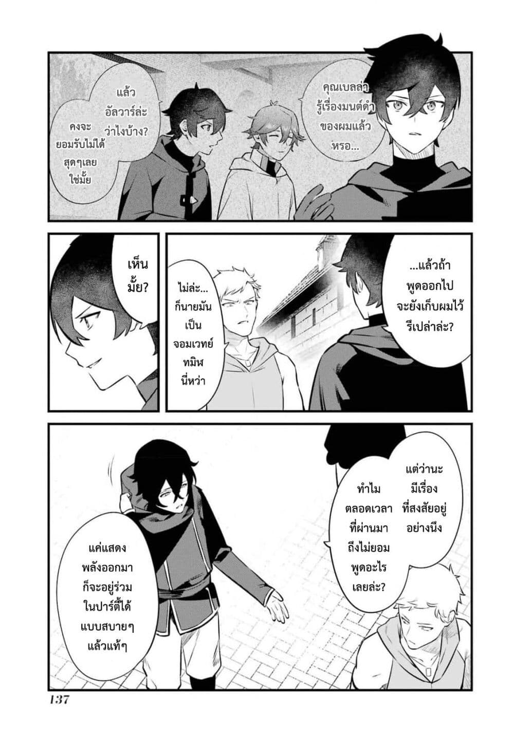 Nankoufuraku no Maoujou e Youkoso page 7