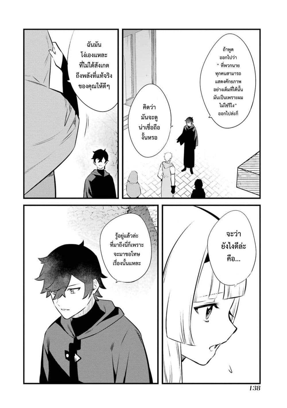 Nankoufuraku no Maoujou e Youkoso page 8