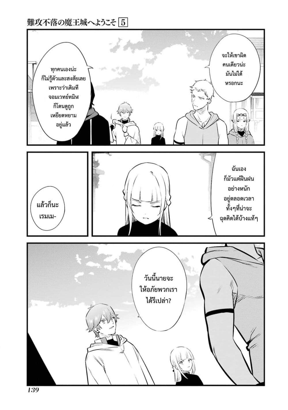 Nankoufuraku no Maoujou e Youkoso page 9