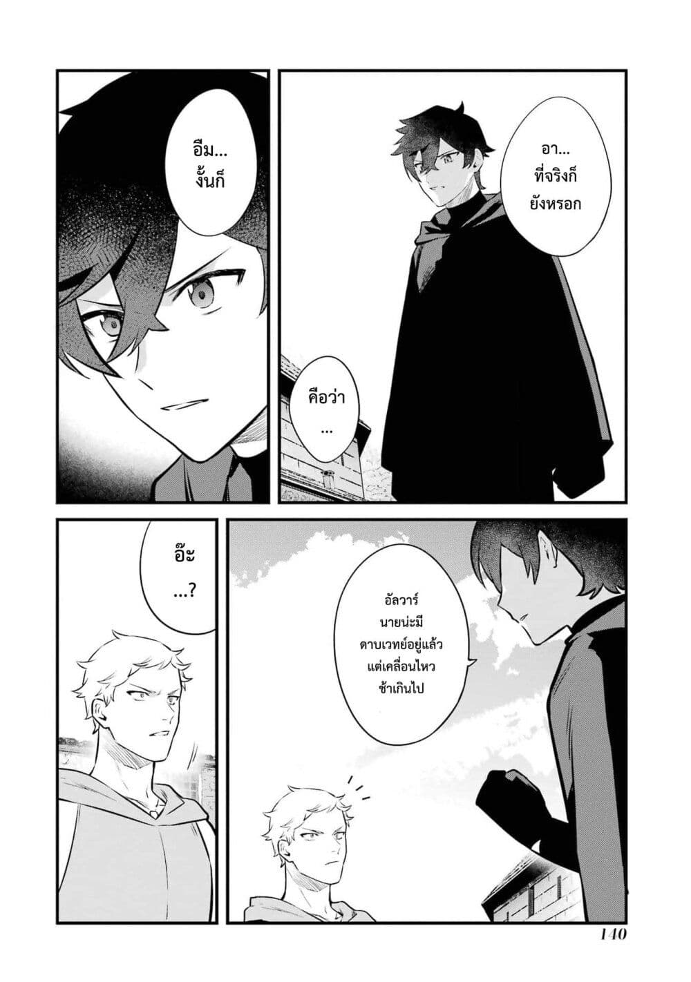 Nankoufuraku no Maoujou e Youkoso page 10