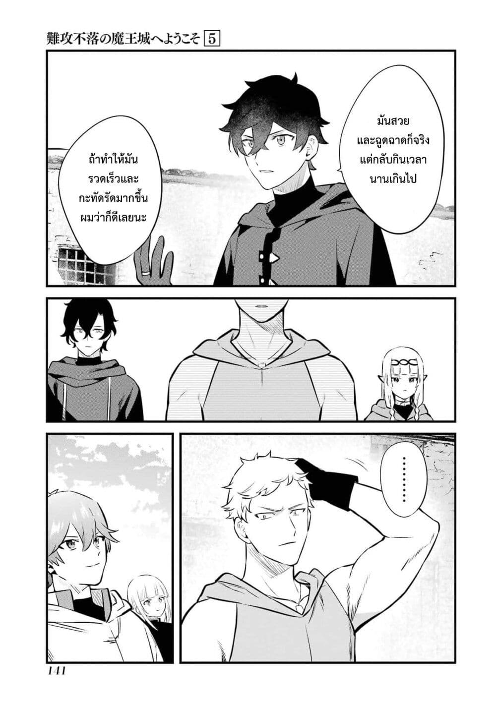 Nankoufuraku no Maoujou e Youkoso page 11