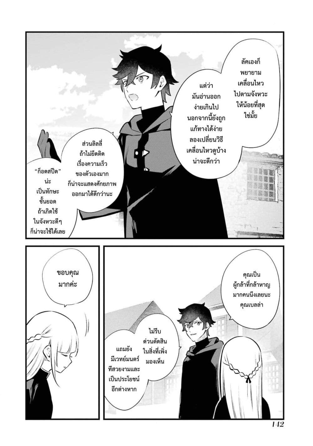 Nankoufuraku no Maoujou e Youkoso page 12