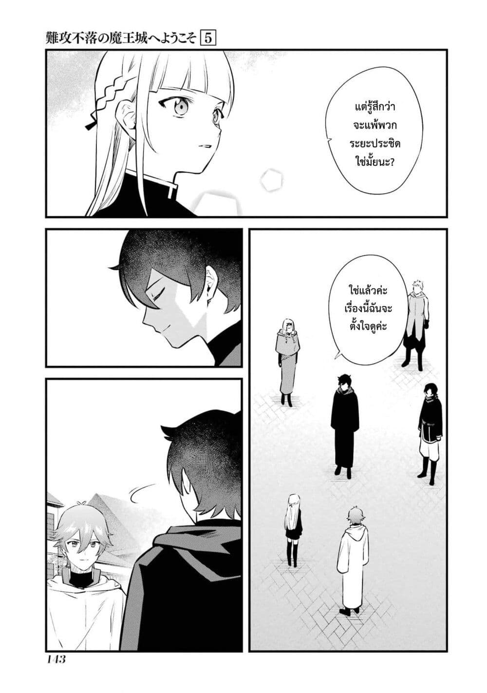 Nankoufuraku no Maoujou e Youkoso page 13