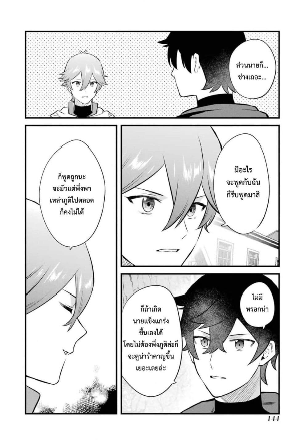 Nankoufuraku no Maoujou e Youkoso page 14