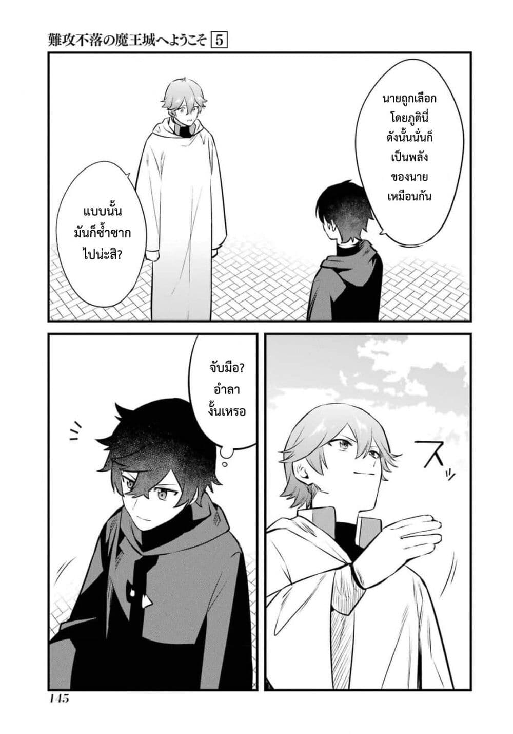 Nankoufuraku no Maoujou e Youkoso page 15