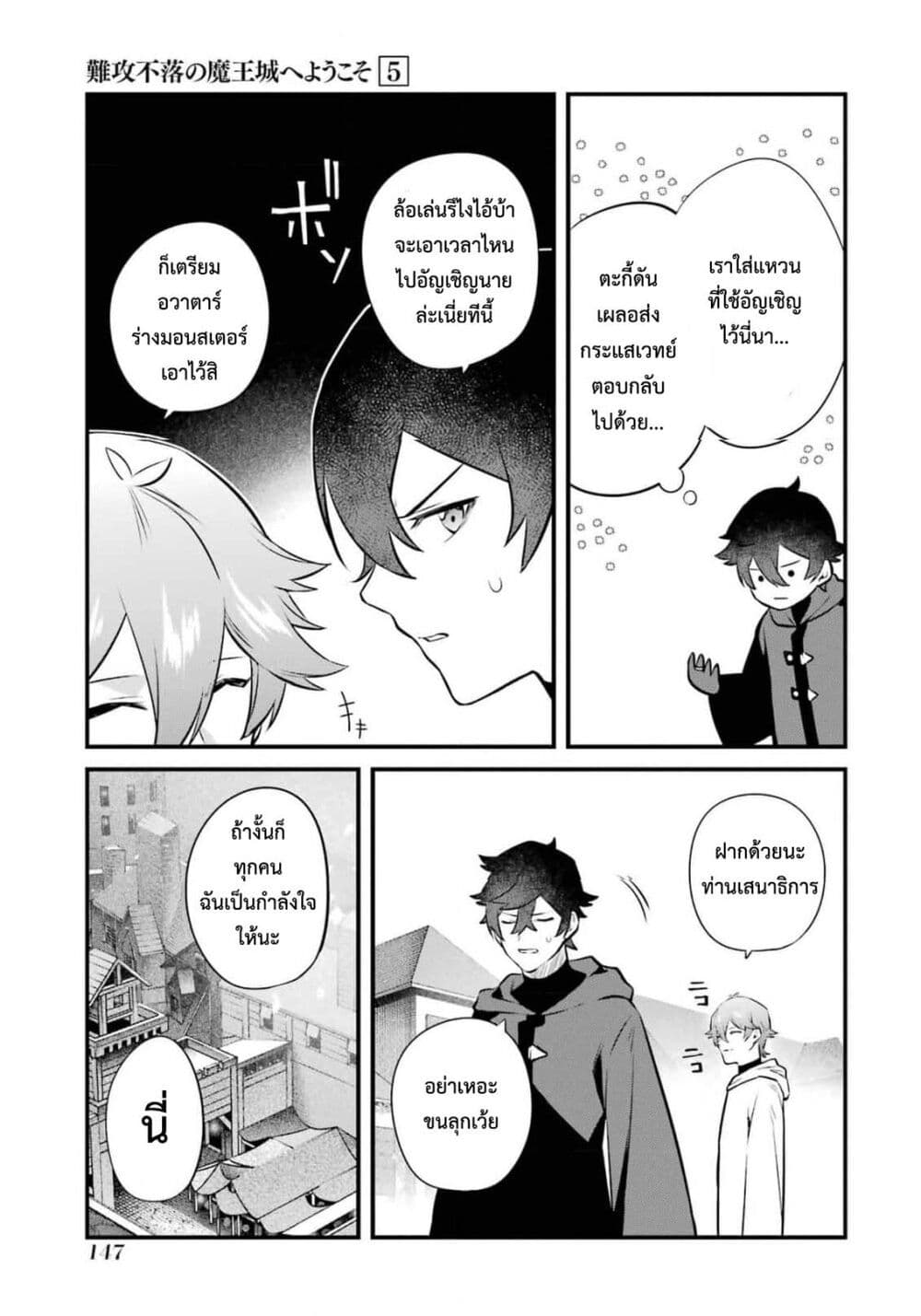 Nankoufuraku no Maoujou e Youkoso page 17