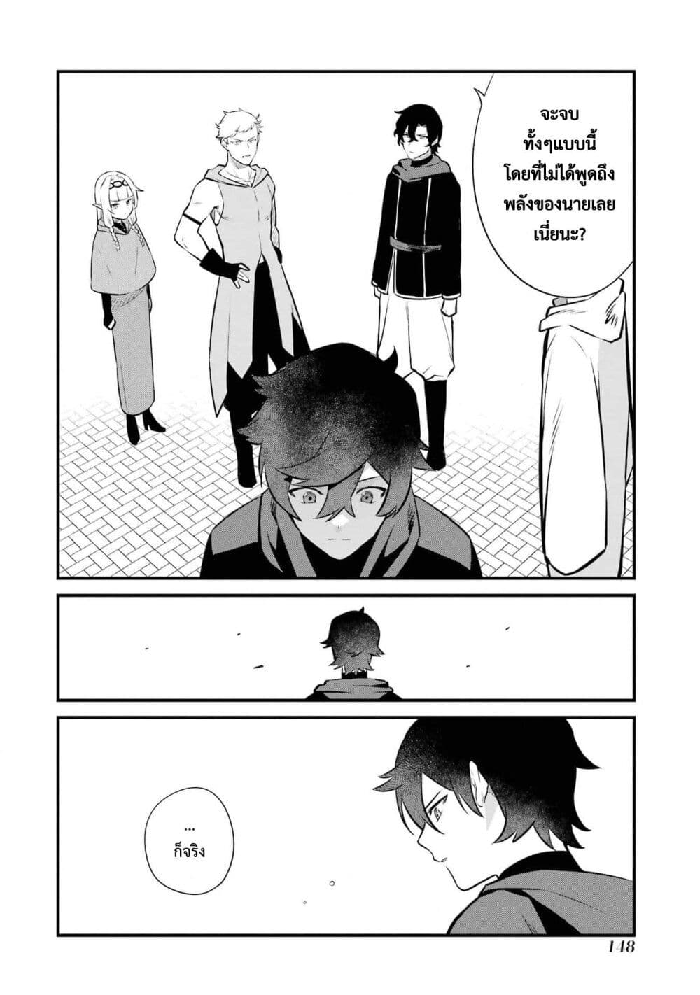 Nankoufuraku no Maoujou e Youkoso page 18