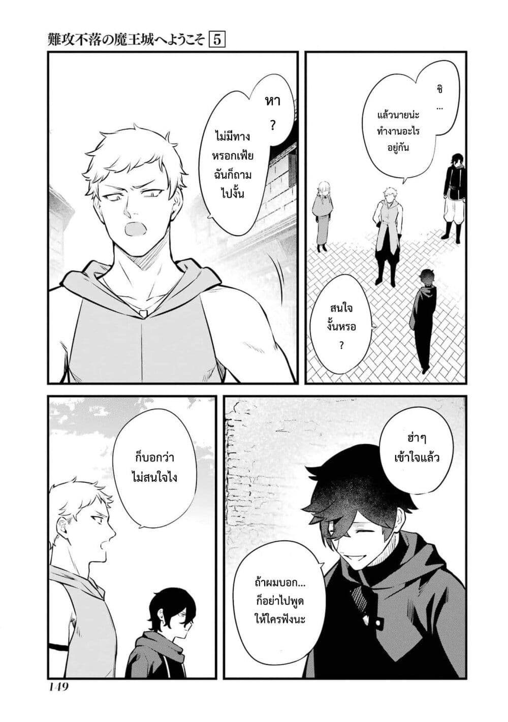 Nankoufuraku no Maoujou e Youkoso page 19
