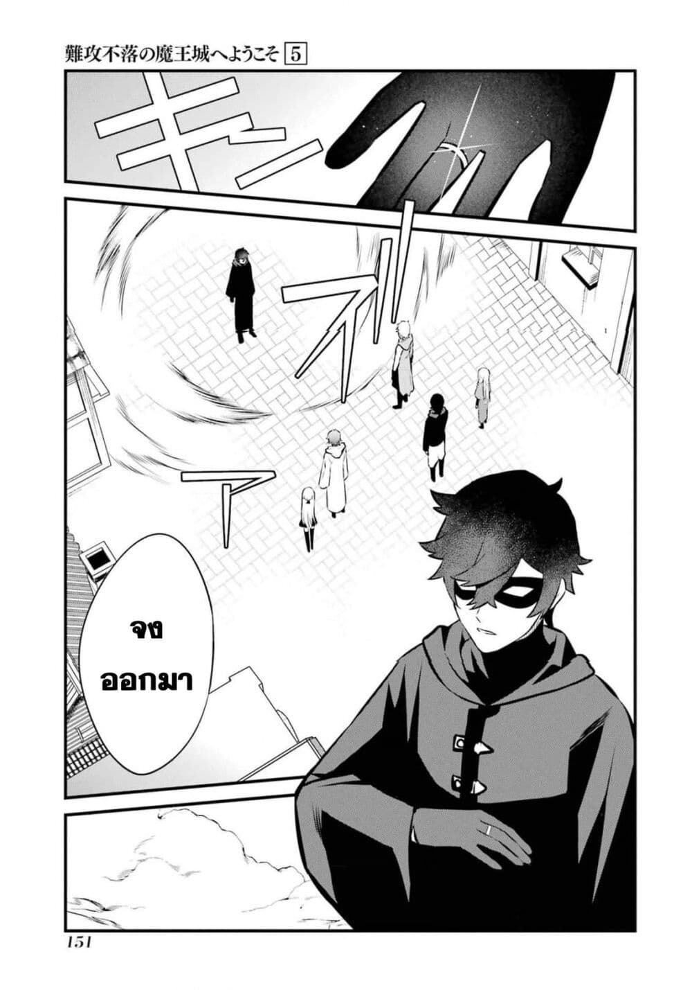 Nankoufuraku no Maoujou e Youkoso page 21