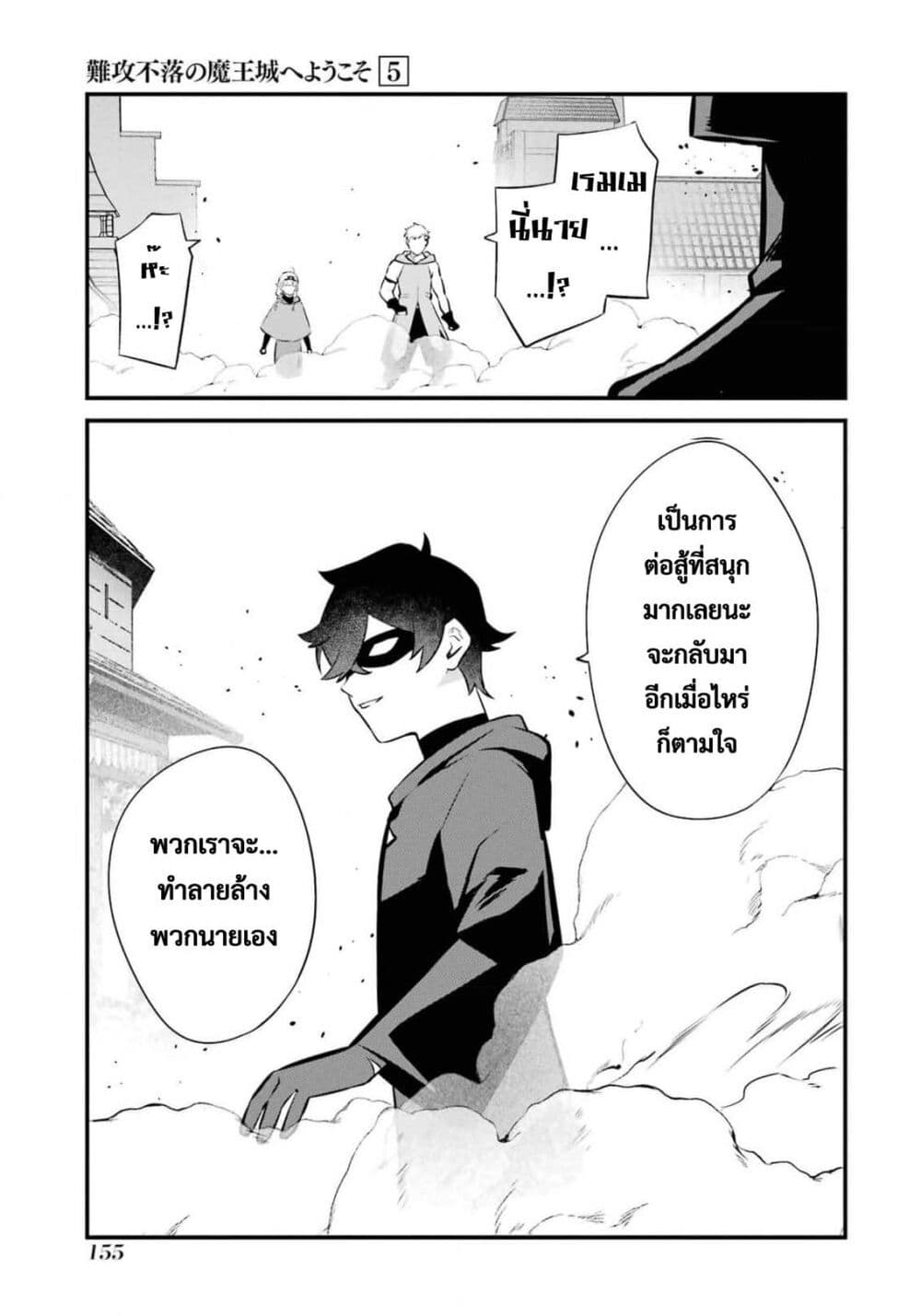 Nankoufuraku no Maoujou e Youkoso page 24