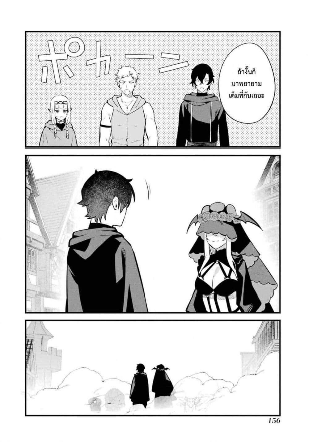Nankoufuraku no Maoujou e Youkoso page 25
