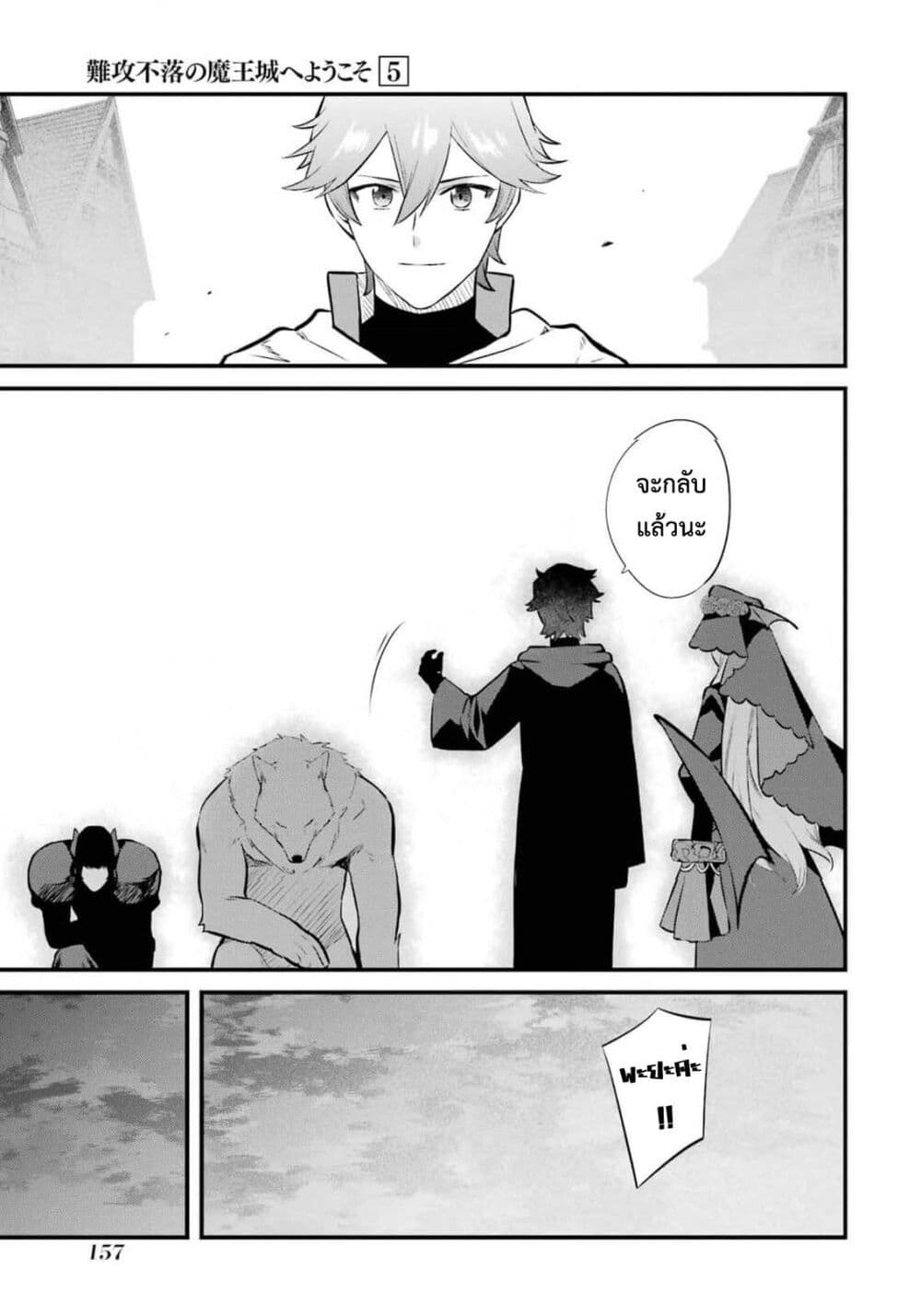 Nankoufuraku no Maoujou e Youkoso page 26