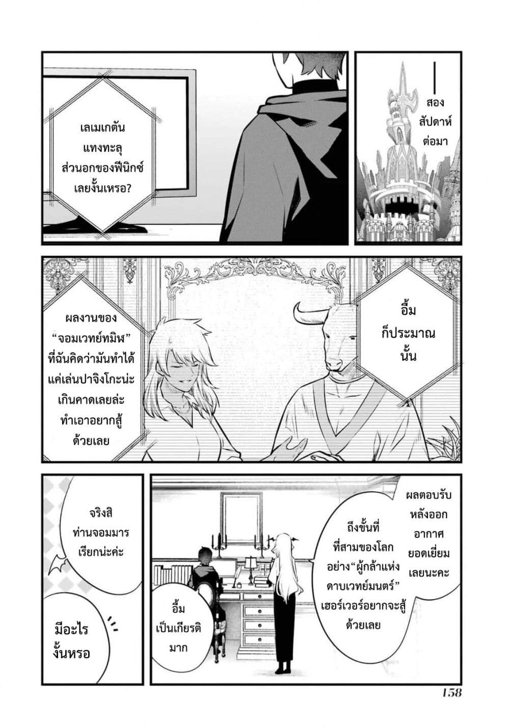 Nankoufuraku no Maoujou e Youkoso page 27