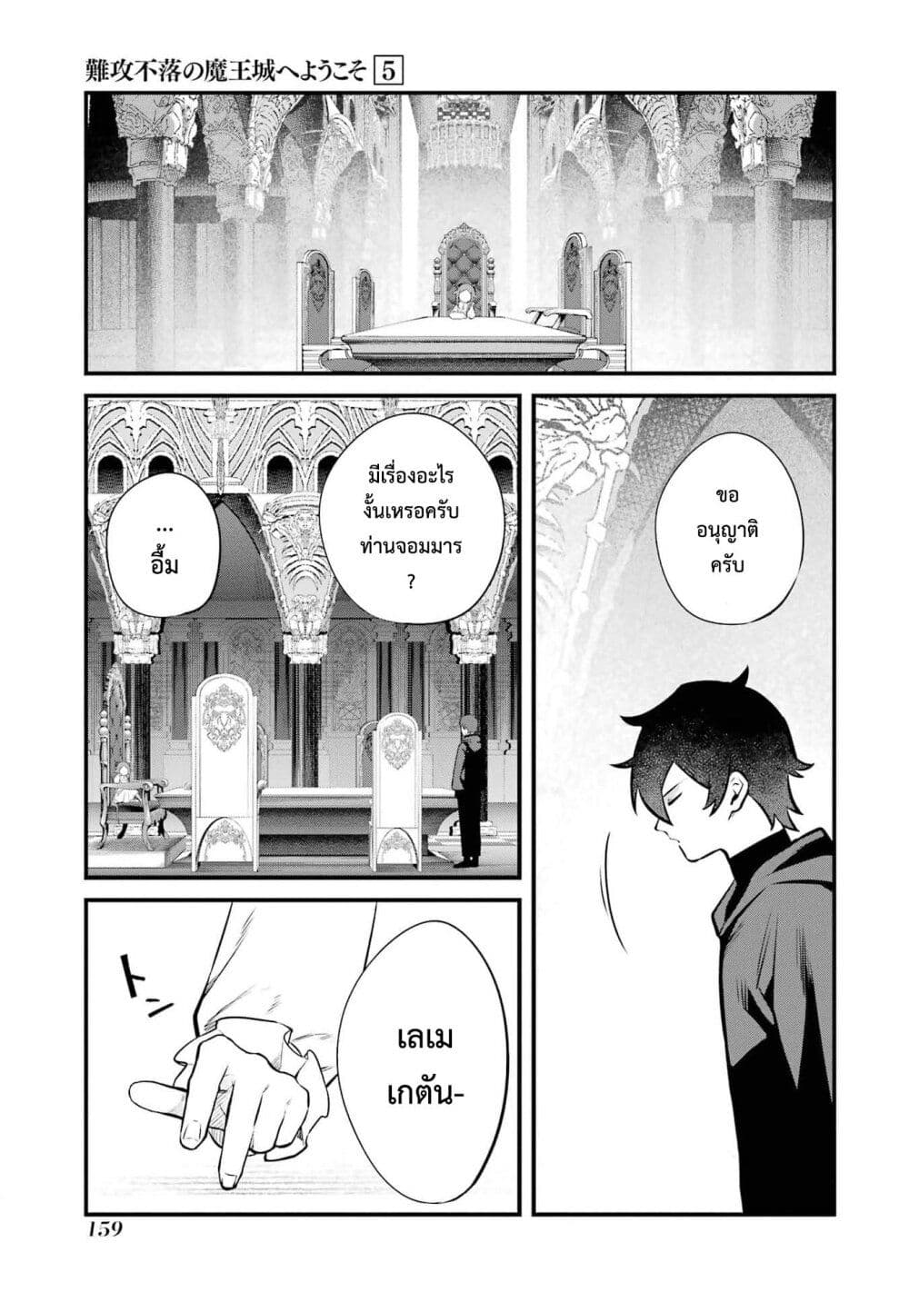 Nankoufuraku no Maoujou e Youkoso page 28
