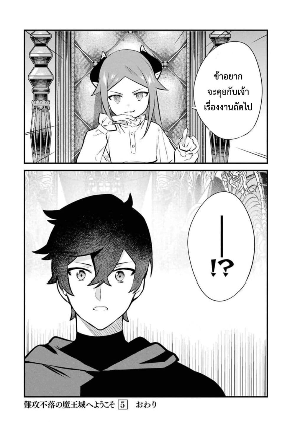 Nankoufuraku no Maoujou e Youkoso page 29