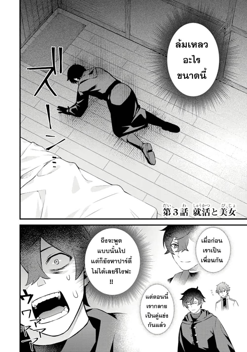 Nankoufuraku no Maoujou e Youkoso page 2