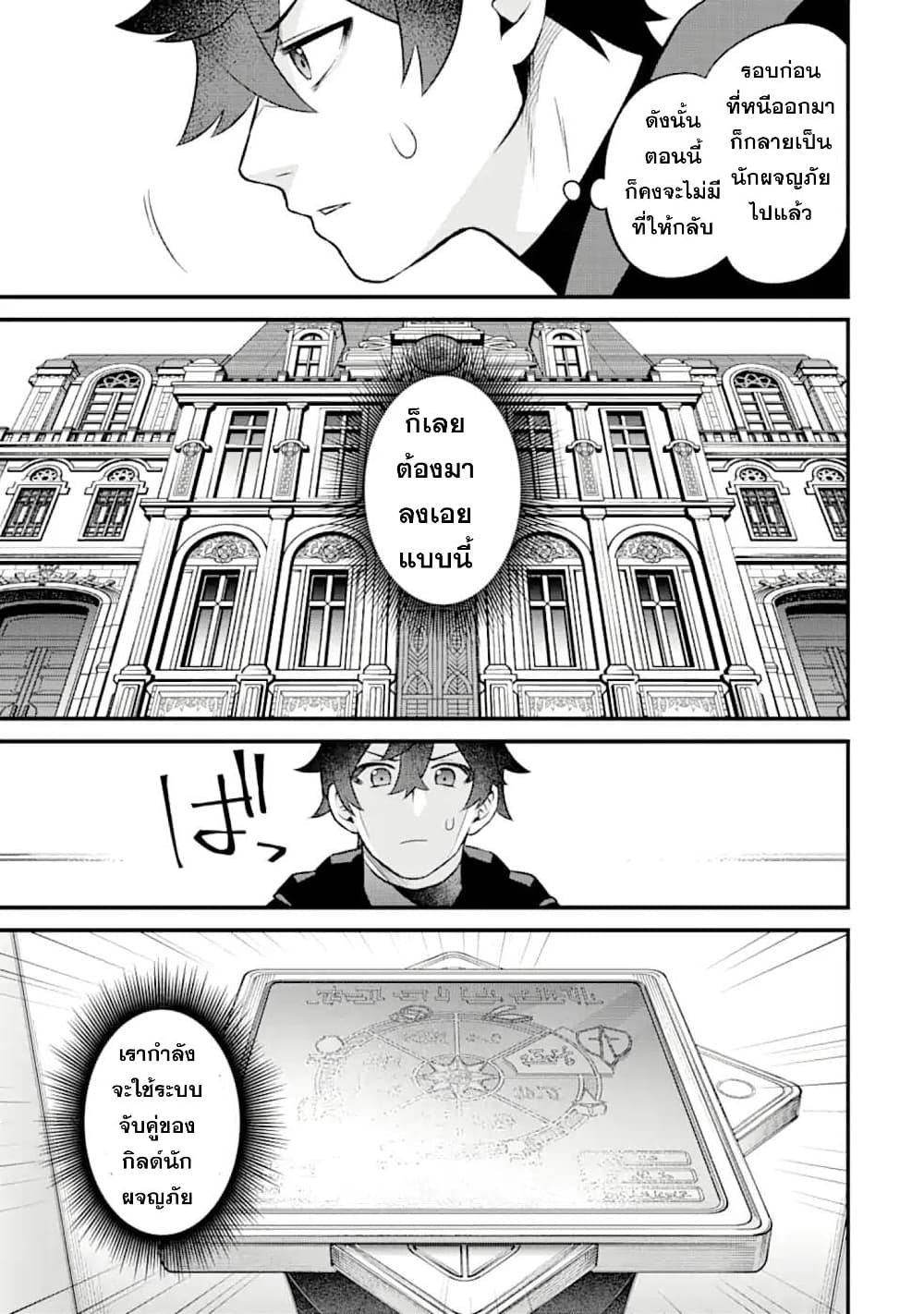 Nankoufuraku no Maoujou e Youkoso page 3