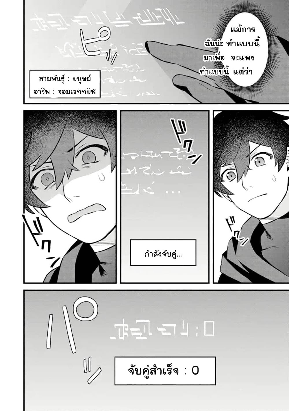Nankoufuraku no Maoujou e Youkoso page 4