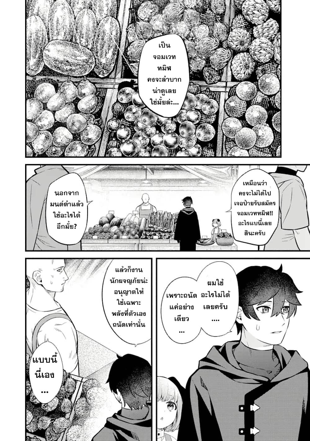 Nankoufuraku no Maoujou e Youkoso page 6