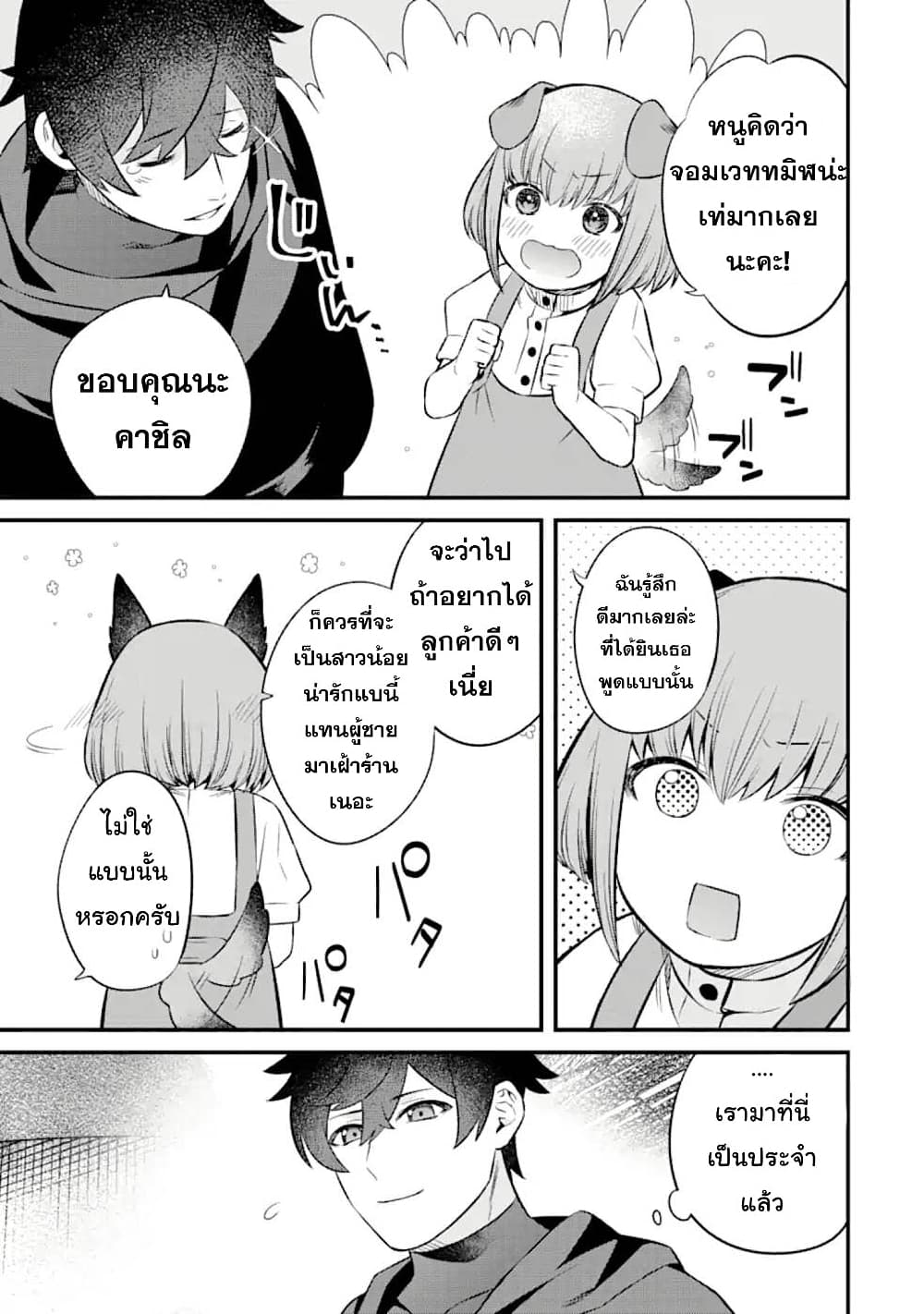 Nankoufuraku no Maoujou e Youkoso page 7