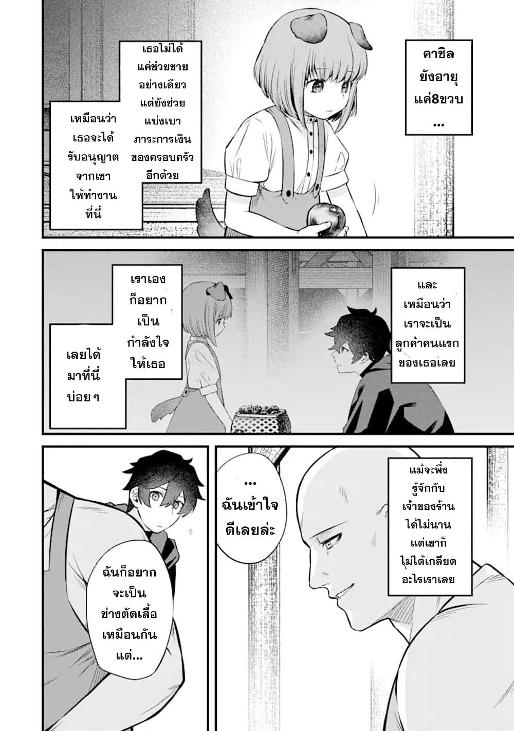 Nankoufuraku no Maoujou e Youkoso page 8
