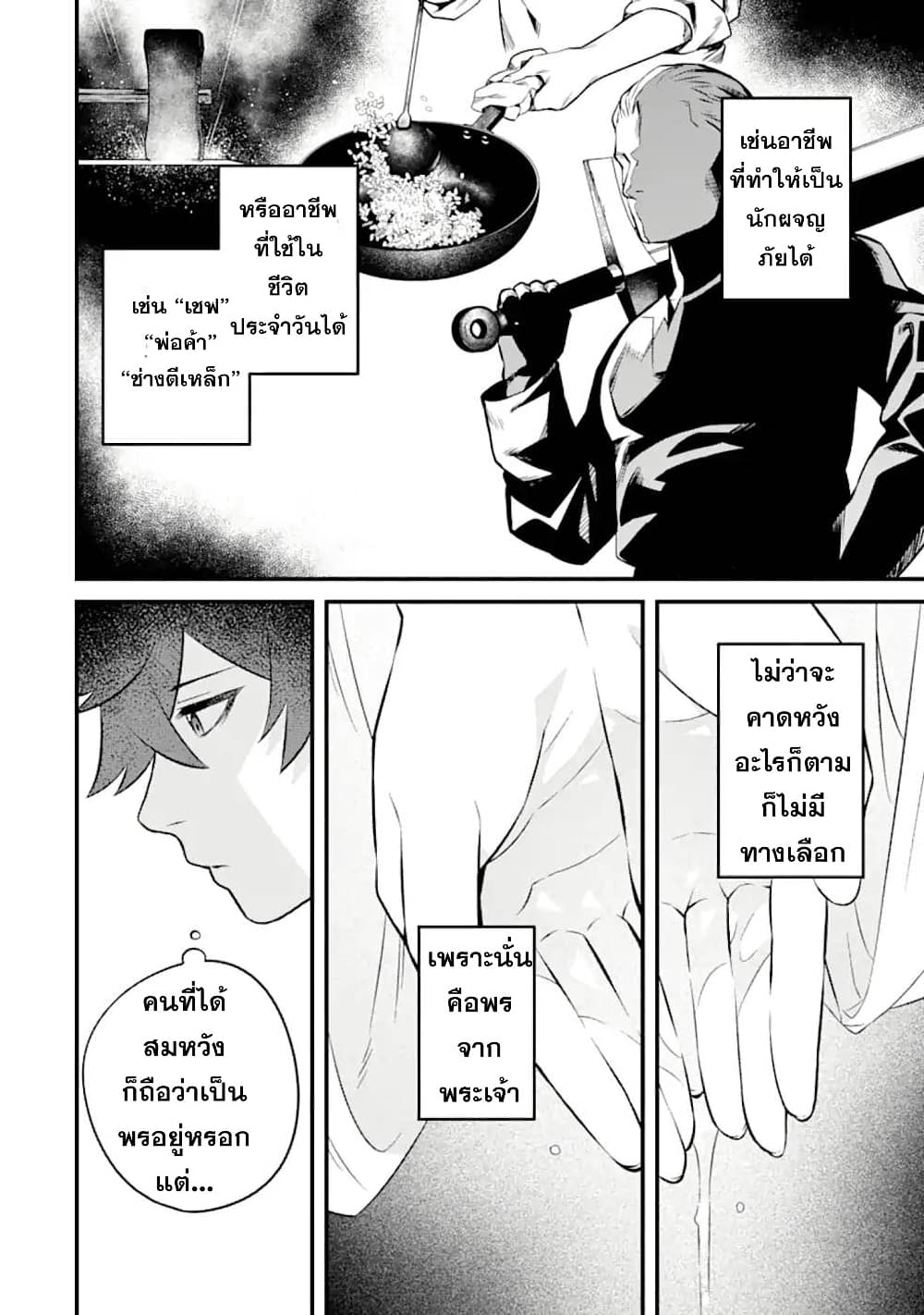 Nankoufuraku no Maoujou e Youkoso page 10
