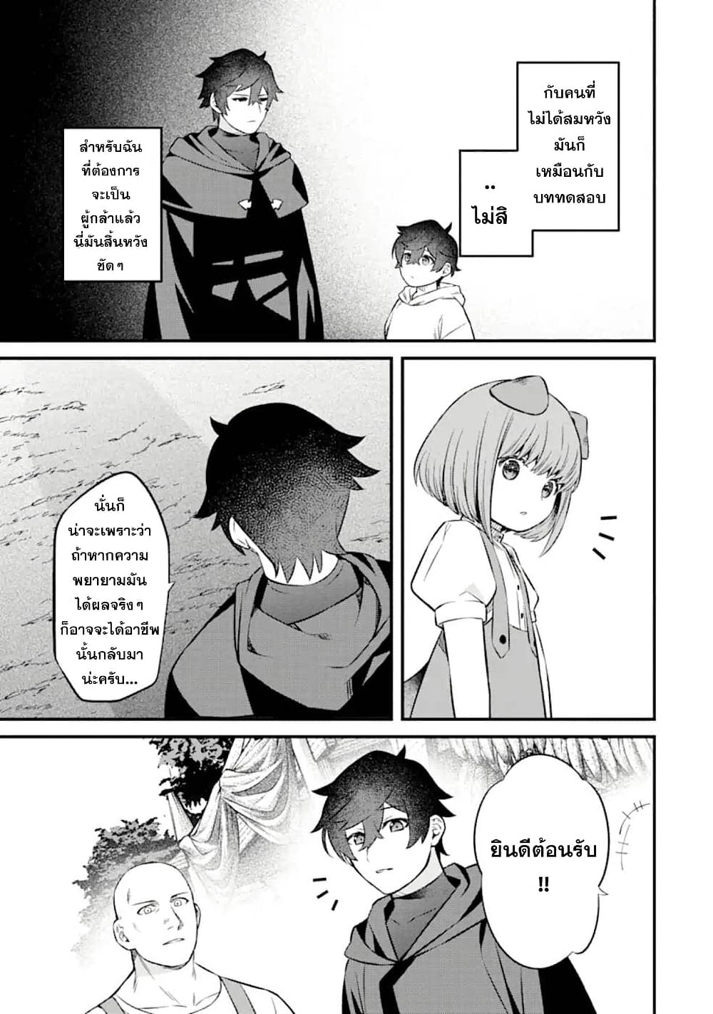 Nankoufuraku no Maoujou e Youkoso page 11