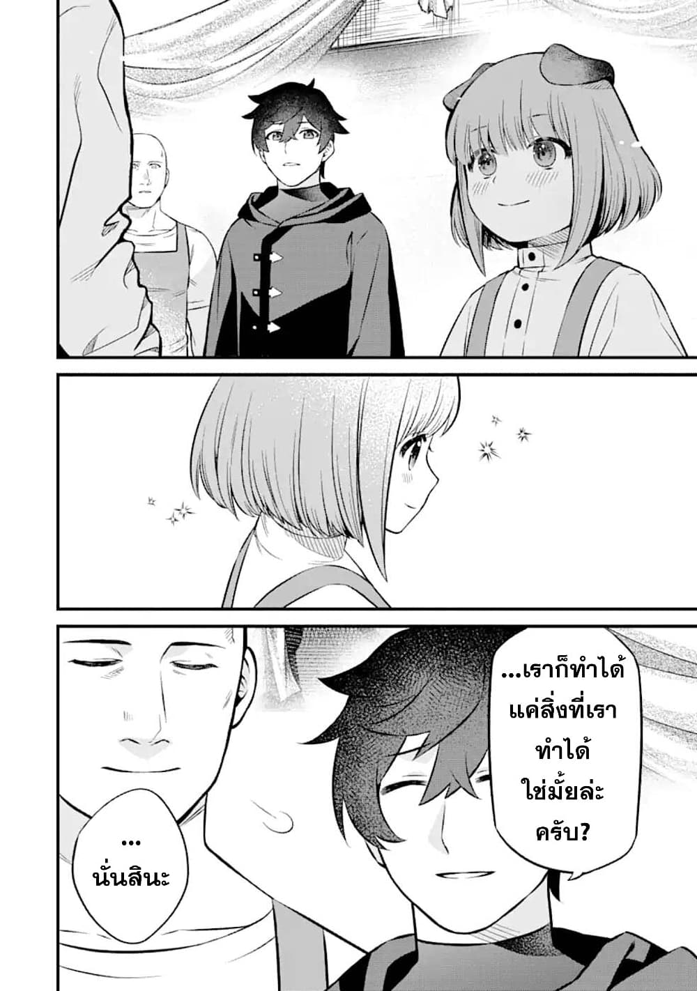 Nankoufuraku no Maoujou e Youkoso page 12