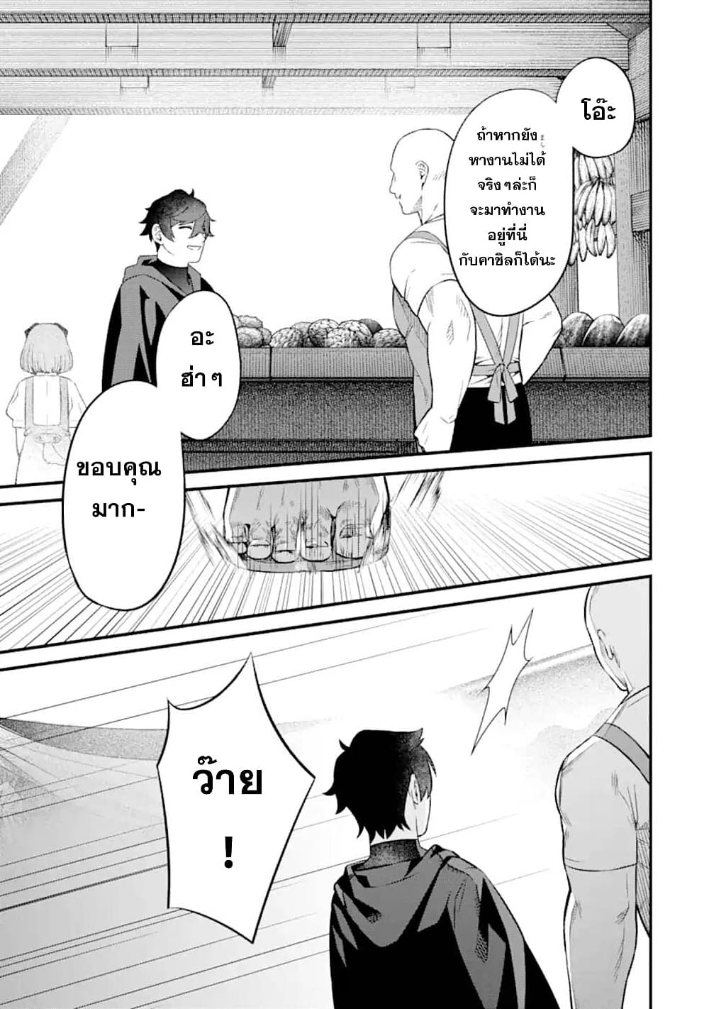Nankoufuraku no Maoujou e Youkoso page 13