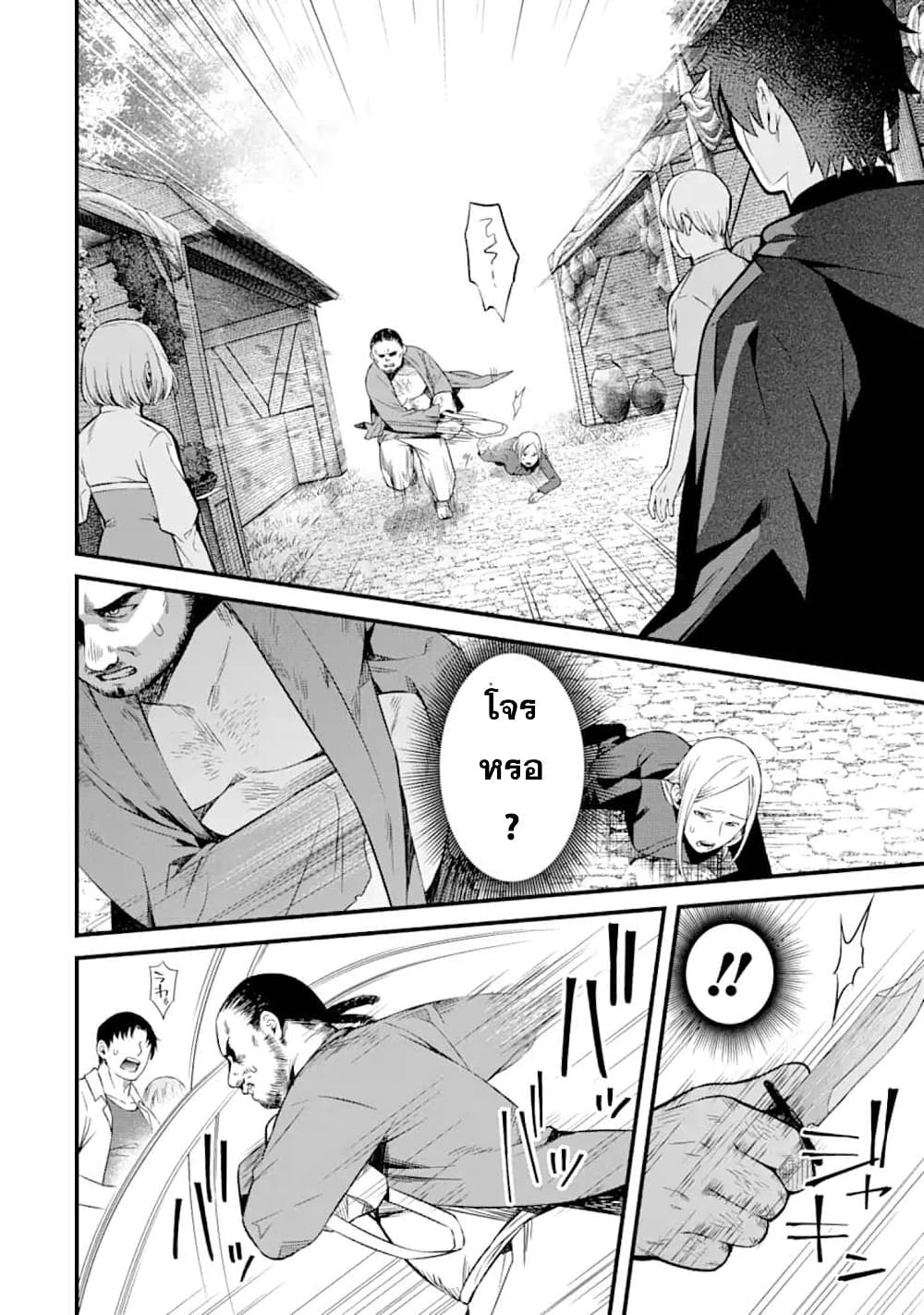 Nankoufuraku no Maoujou e Youkoso page 14