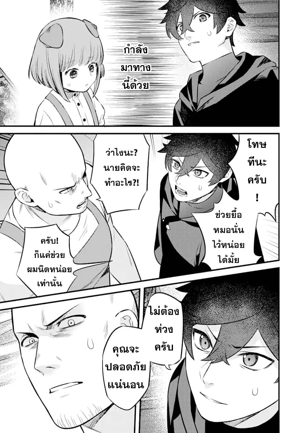Nankoufuraku no Maoujou e Youkoso page 15