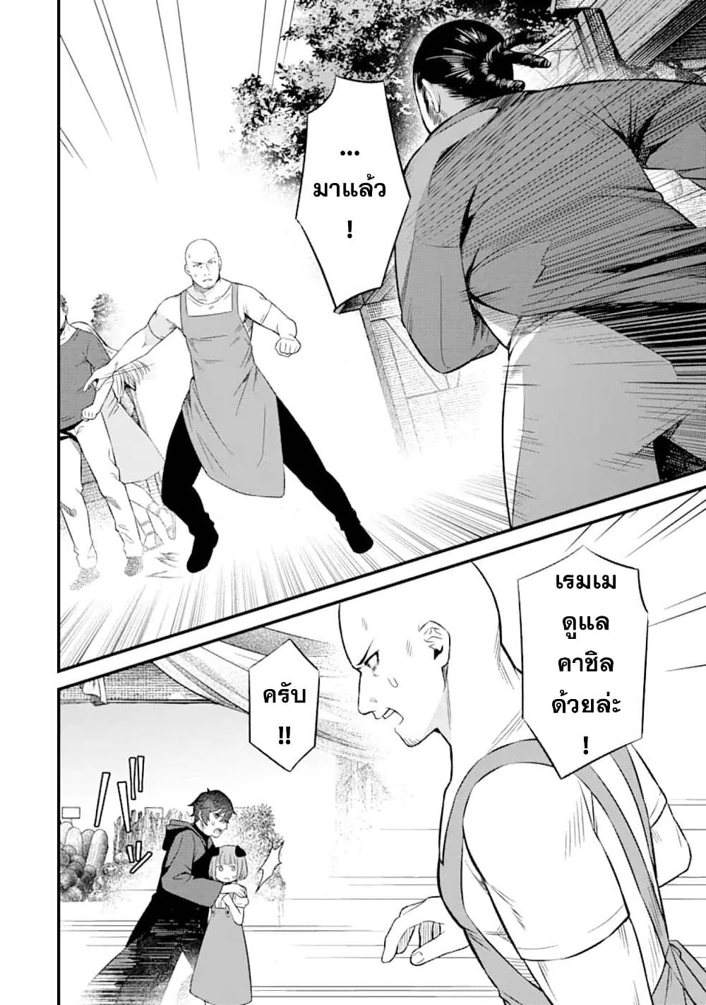 Nankoufuraku no Maoujou e Youkoso page 16