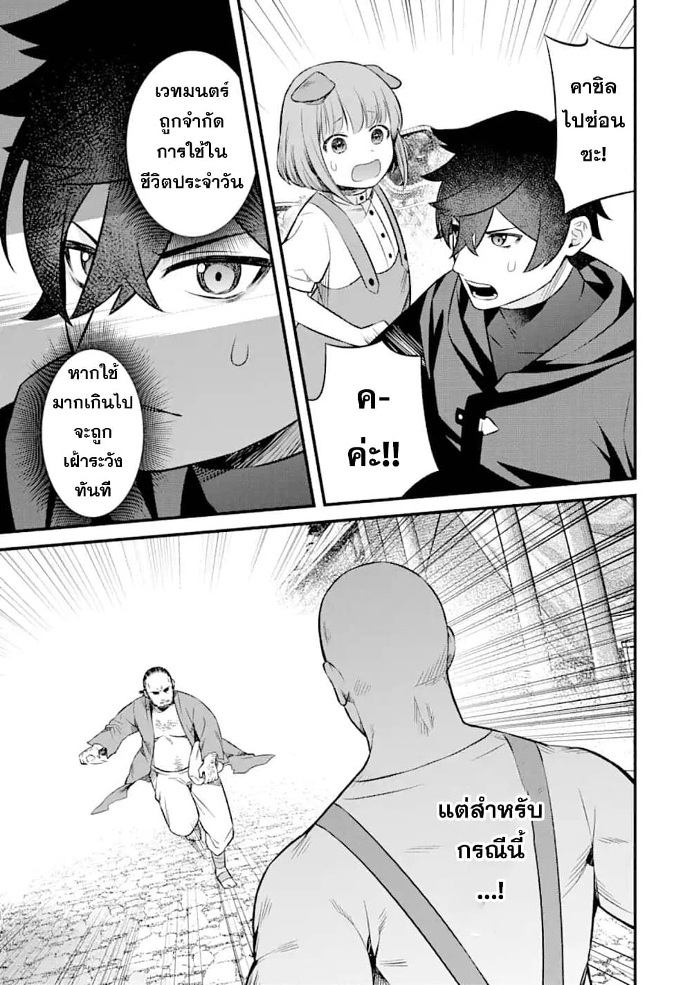 Nankoufuraku no Maoujou e Youkoso page 17