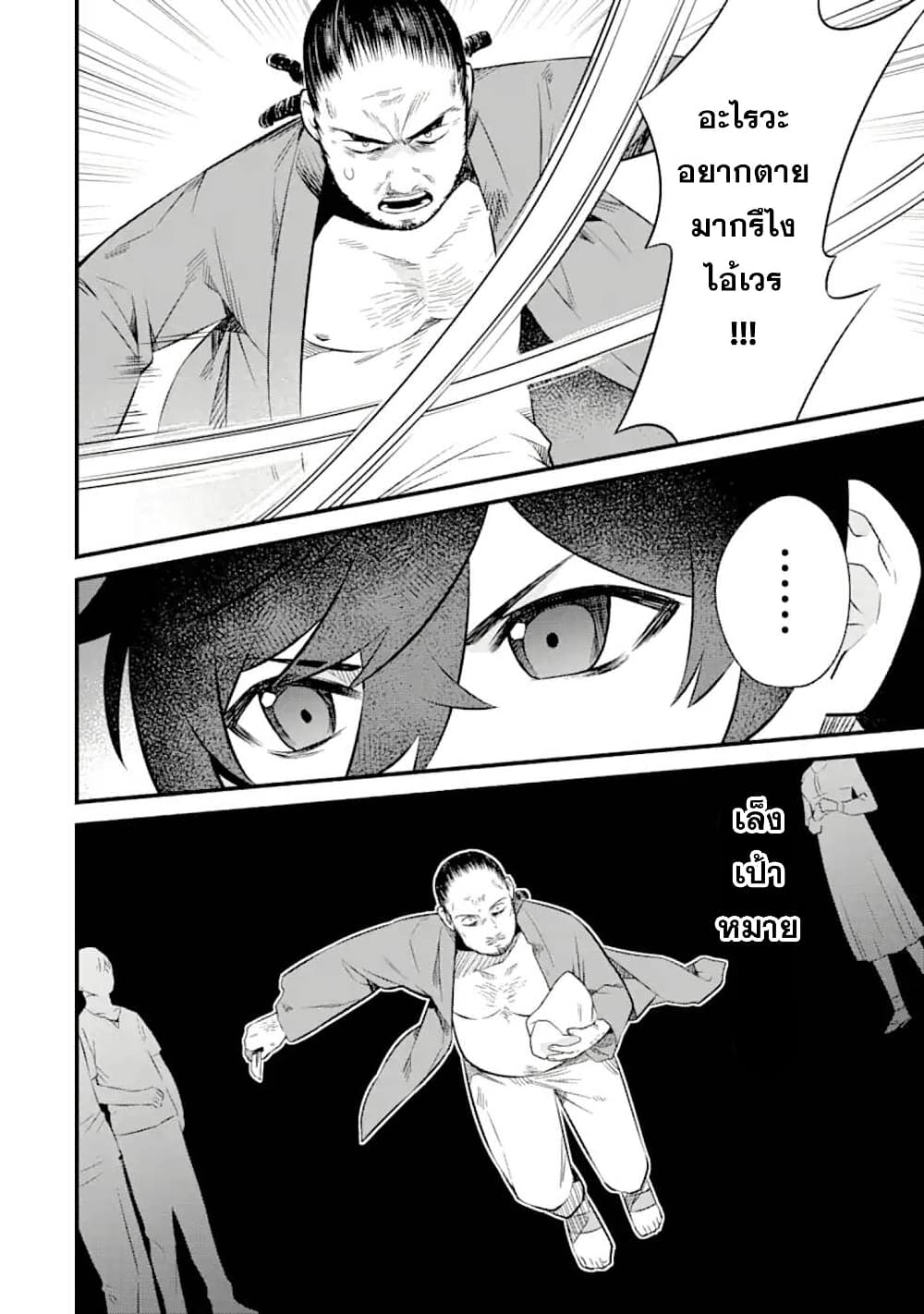 Nankoufuraku no Maoujou e Youkoso page 18