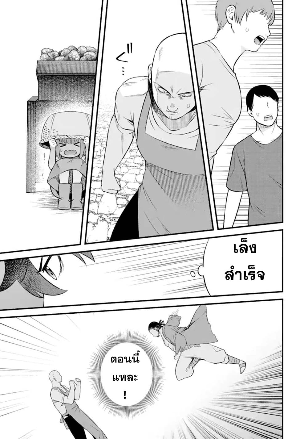 Nankoufuraku no Maoujou e Youkoso page 19