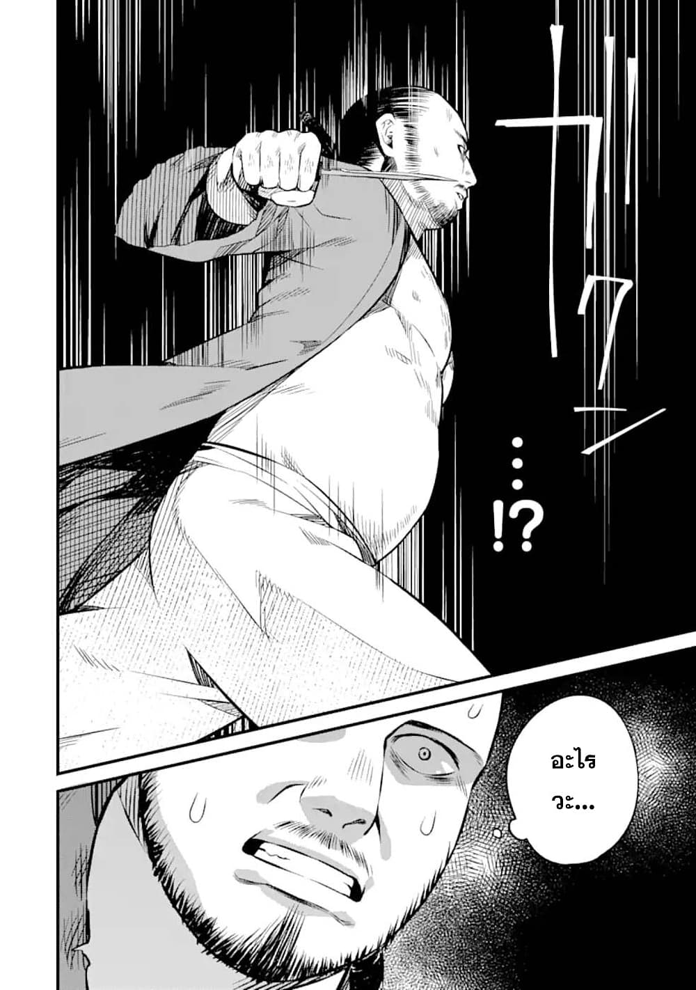 Nankoufuraku no Maoujou e Youkoso page 20