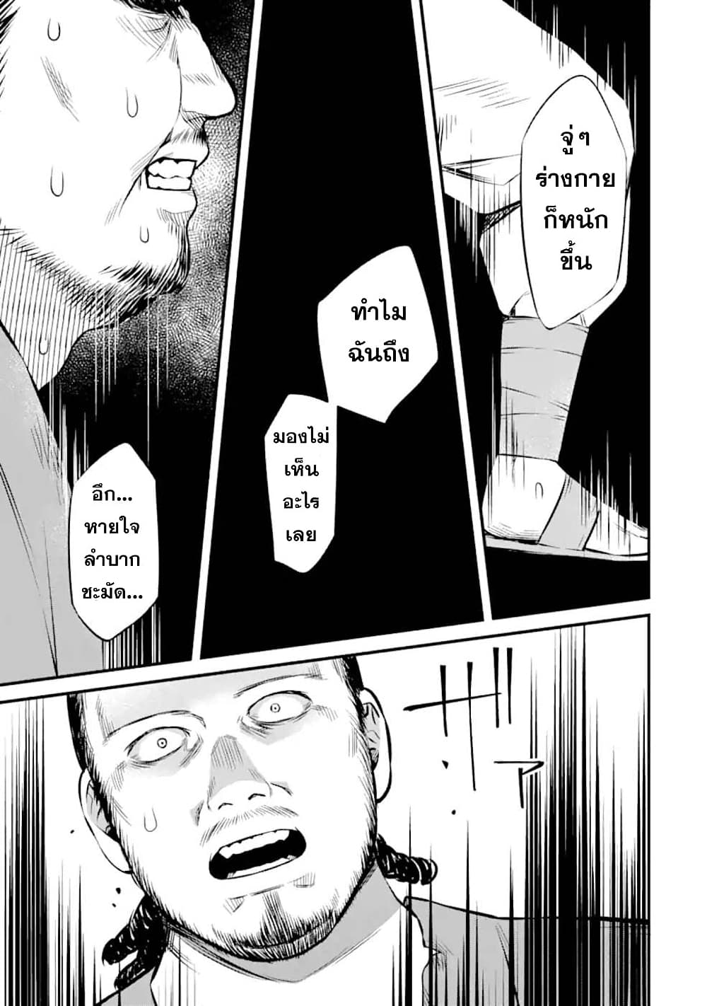 Nankoufuraku no Maoujou e Youkoso page 21