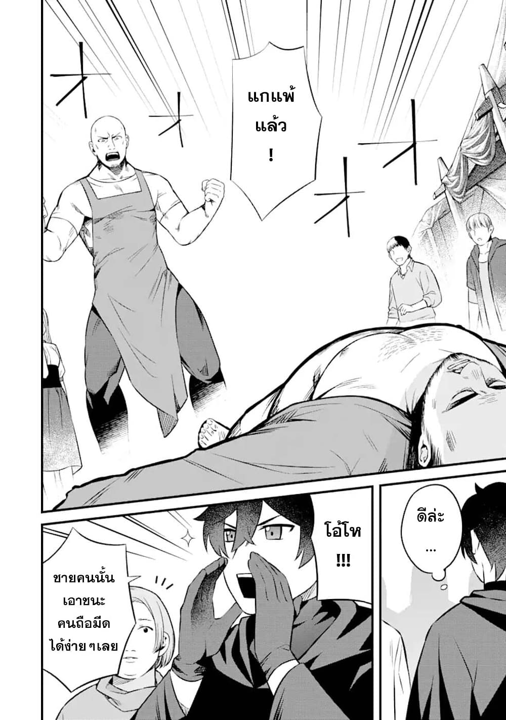 Nankoufuraku no Maoujou e Youkoso page 24
