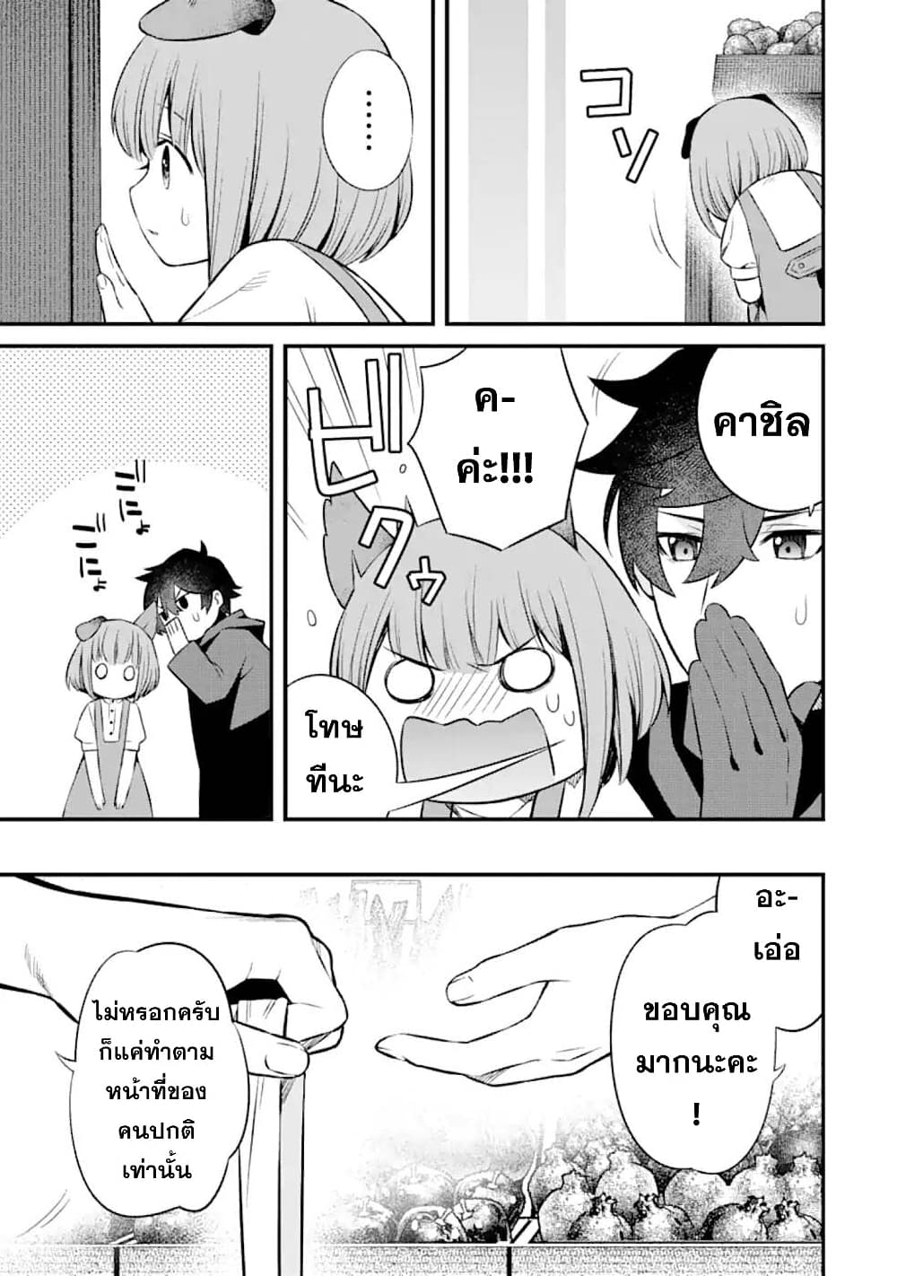 Nankoufuraku no Maoujou e Youkoso page 25