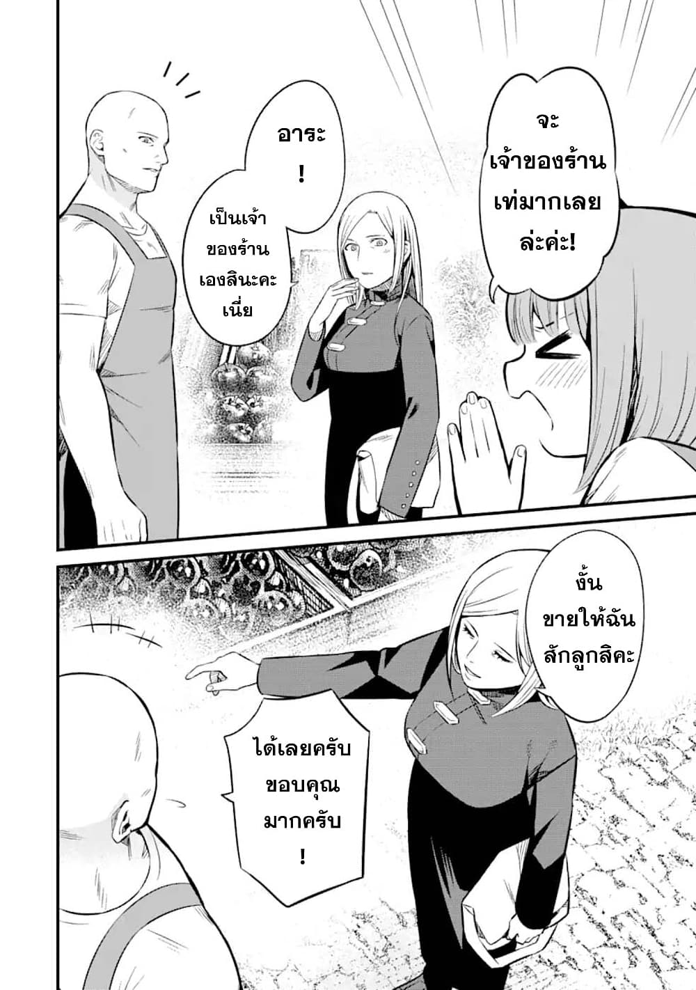 Nankoufuraku no Maoujou e Youkoso page 26