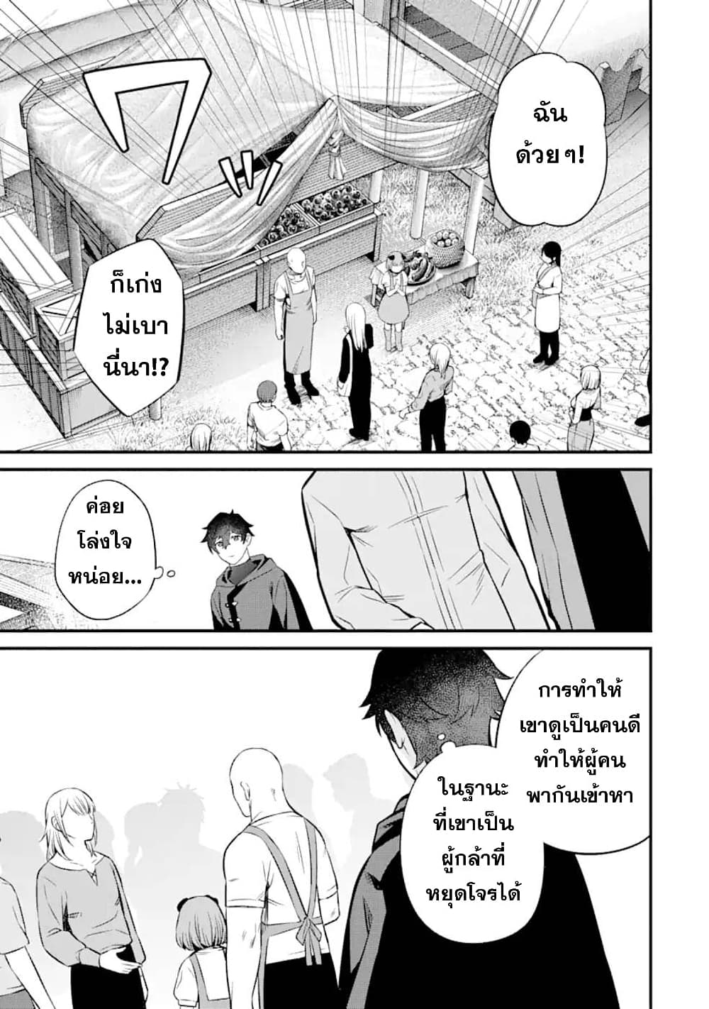 Nankoufuraku no Maoujou e Youkoso page 27